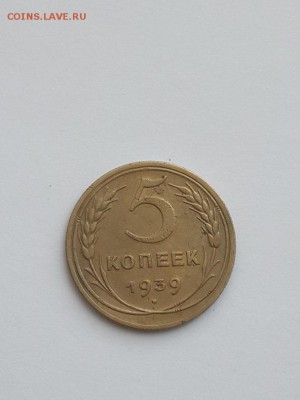 5 копеек 1939. 17.04.2015 22-00. - 5 копеек 1939  (2)