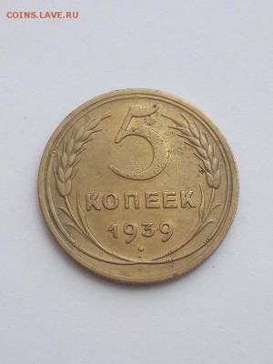 5 копеек 1939. 17.04.2015 22-00. - 5 копеек 1939  (1)