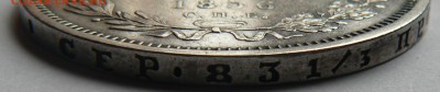 1 рубль 1856 г. !!! c 200 - приличный ...  15.04. 22-00 мск. - P1150311.JPG