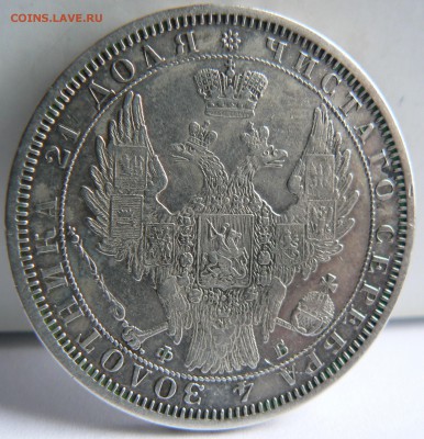 1 рубль 1856 г. !!! c 200 - приличный ...  15.04. 22-00 мск. - P1150344.JPG