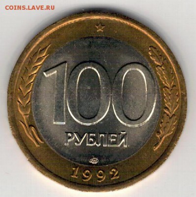 100 РУБЛЕЙ 1992 ДО 16.04.15 В 22.00МСК (А965) - 2-р100-92а