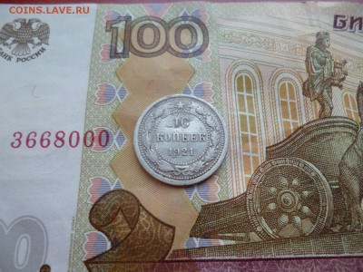 10 копеек 1921, до 16.04 в 22-10 - 10 копеек 1921 VF+ (1800)d.JPG