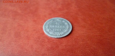 10 копеек 1921, до 16.04 в 22-10 - 10 копеек 1921 VF+ (1800)a.JPG