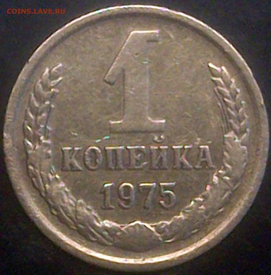 1 коп.1975 - DSC_0022