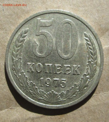 50 копеек 1975 шт.бл. - 50-75 001