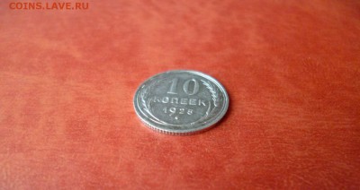 10 копеек 1925, до 16.04 в 22-10 - 10 копеек 1925 XF- (140)a.JPG