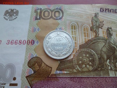 15 копеек 1923, отличный, до 16.04 в 22-10 - 15 копеек 1923 XF (150)d.JPG