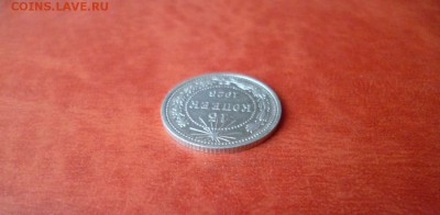 15 копеек 1923, отличный, до 16.04 в 22-10 - 15 копеек 1923 XF (150)c.JPG