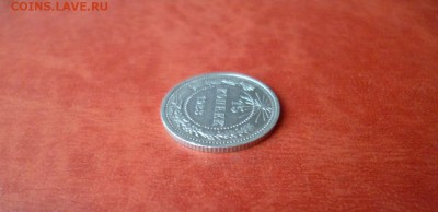 15 копеек 1923, отличный, до 16.04 в 22-10 - 15 копеек 1923 XF (150)b.JPG