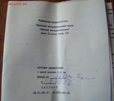 Измерительный прибор - НУТРОМЕР до 19.04.2015г 21-00 - DSC07395.JPG