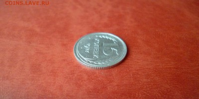 15 копеек 1927, до 16.04 в 22-10 - 15 копеек 1927 XF (150)b.JPG