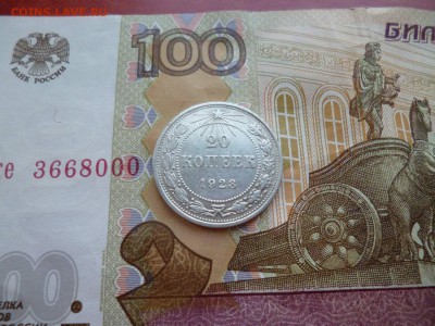 20 копеек 1923, отличный, до 16.04 в 22-10 - 20 копеек 1923 XF (150)d.JPG