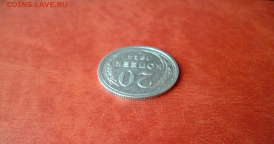 20 копеек 1924, до 16.04 в 22-10 - 20 копеек 1924 XF (180)c.JPG