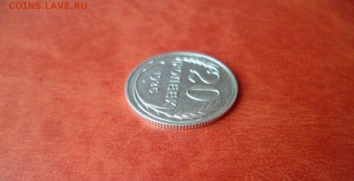 20 копеек 1925, отличный, до 16.04 в 22-10 - 20 копеек 1925 XF+ (140)b.JPG