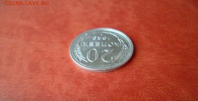 20 копеек 1928, отличный, до 16.04 в 22-10 - 20 копеек 1928 XF+ (140)c.JPG