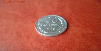 20 копеек 1928, отличный, до 16.04 в 22-10 - 20 копеек 1928 XF+ (140)a.JPG