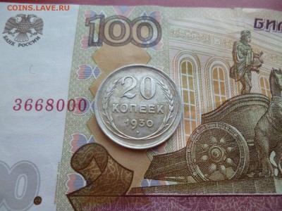 20 копеек 1930, до 16.04 в 22-10 - 20 копеек 1930 XF (150)d.JPG