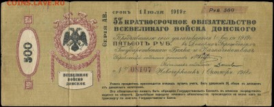 Как сканировать крупноформатные боны? - Войско Донское 500 рублей срок 1 Июля 1919