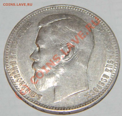 1 рубль 1897 года АГ на  оценку предпродажную - DSCN1060