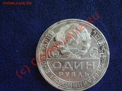 1 рубль 1924 г. (ПЛ) до 22.06.2010  23-00 мск - IMGP5513_900x675