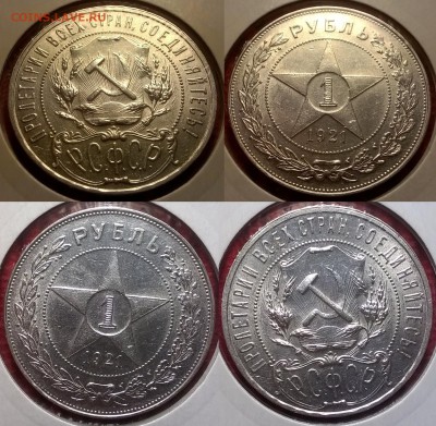 1 рубль 1921 АГ Хорошая! до 17.04.2015 22.00 - 1 рубль 1921