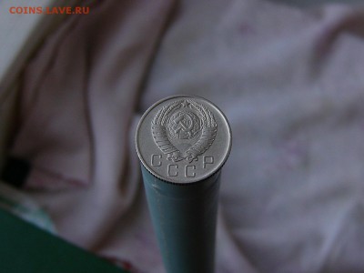 10 копеек 1957 - P1130492.JPG