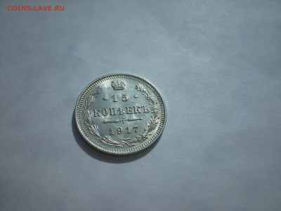 15 копеек 1917г ВС сохран до 17.04.2015 до 21.00мск - IMG_20150405_142240