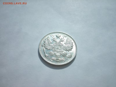 15 копеек 1917г ВС сохран до 17.04.2015 до 21.00мск - IMG_20150405_142314