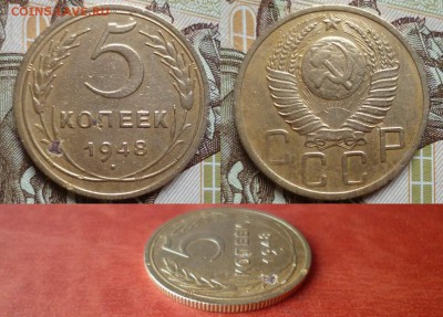 5 копеек 1948, до 16.04 в 22-10 - 5 копеек 1948 VF+ (150)