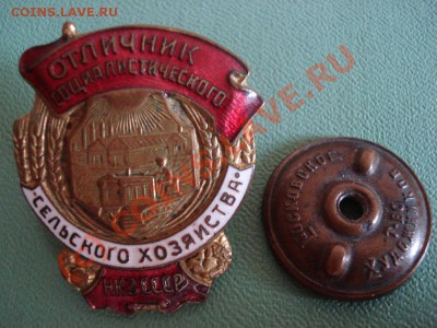 Оценка знака. Отличник Соц. Сор.Сельск. Хоз. НКЗ СССР - знак