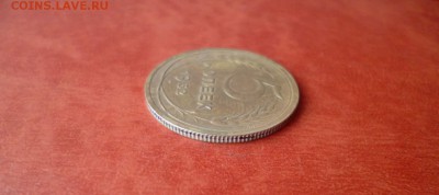 5 копеек 1932, до 16.04 в 22-10 - 5 копеек 1932 XF- (300)b.JPG