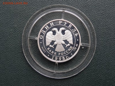 1 рубль 1998 Всемирные юношеские игры до 16.04 22:00 МСК - DSC06066