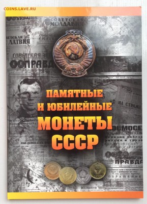 Альбом для юбилейных монет СССР. Фикс - IMG_3055.JPG