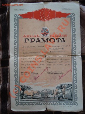 Оценка знака. Отличник Соц. Сор.Сельск. Хоз. НКЗ СССР - грамота1