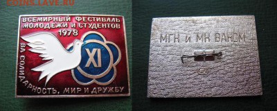  до 18 апр 22.00 моск - МГК и МК ВЛКСМ  XI ВФМиС (крупный).JPG