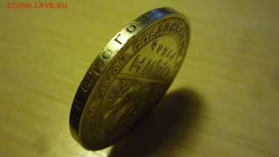 1 рубль 1924 года ПЛ достойный сохран - P1310263.JPG
