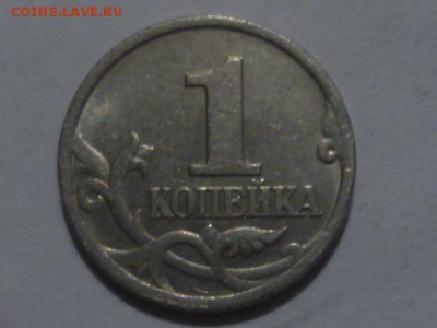 1 коп 1997 г-2 штуки случайно не 1.12?по А.С. ? - P1080151.JPG