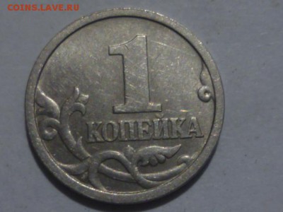 1 коп 1997 г-2 штуки случайно не 1.12?по А.С. ? - P1080149.JPG