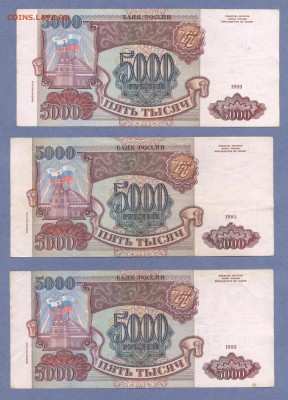 1 - 5000руб.1993г.0003