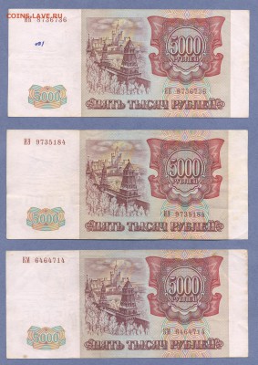 2 - 5000руб.1993г.0004