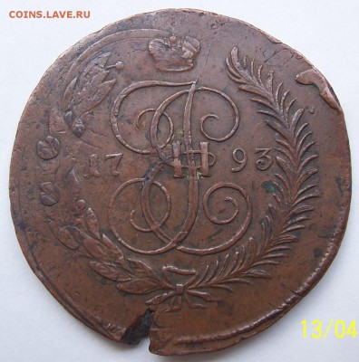 5 копеек 1793 года , Павловский перечекан. - 4