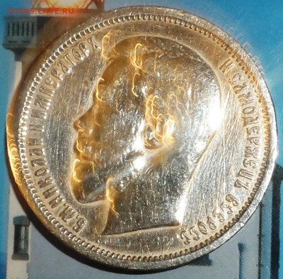50 копеек 1913 г. В.С, - SAM_4419.JPG