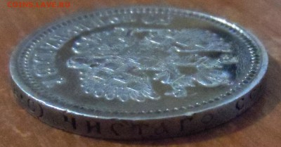 50 копеек 1913 г. В.С, - SAM_4449.JPG