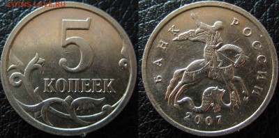 5 копеек 2007 г М. Шт. 5.11В До 15.04.В 21-00Мск - 5