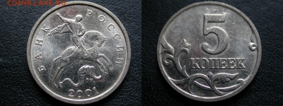 5 копеек 2001 м интересная выкрошка + "коготь", до 18 апреля - DSCN5457x