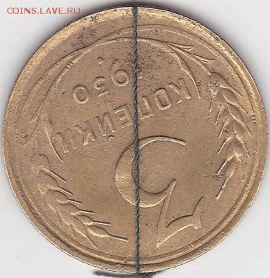 22:00 - 3 коп. 1930 г., поворот_0003