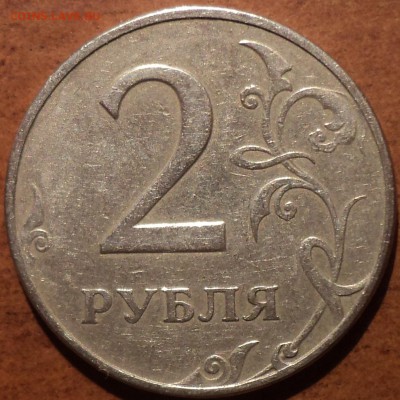 2 руб 1997 ммд шт 1.3А2-??? - DSC03603-2