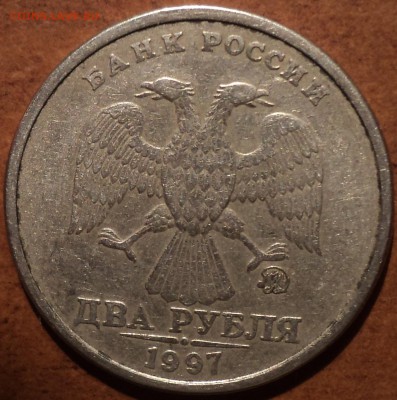 2 руб 1997 ммд шт 1.3А2-??? - DSC03601-2