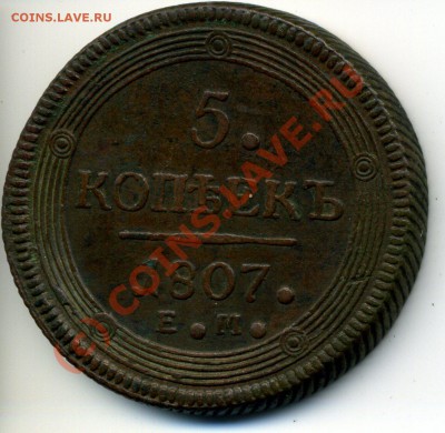 5 коп 1807 до 23.06 до 22-00 - img264