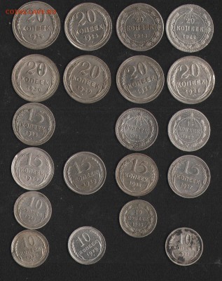 10,15,20 коп 1922-1930 - 20 мон -1